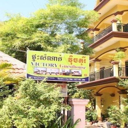 Victory Guest House Siem Reap Exterior foto